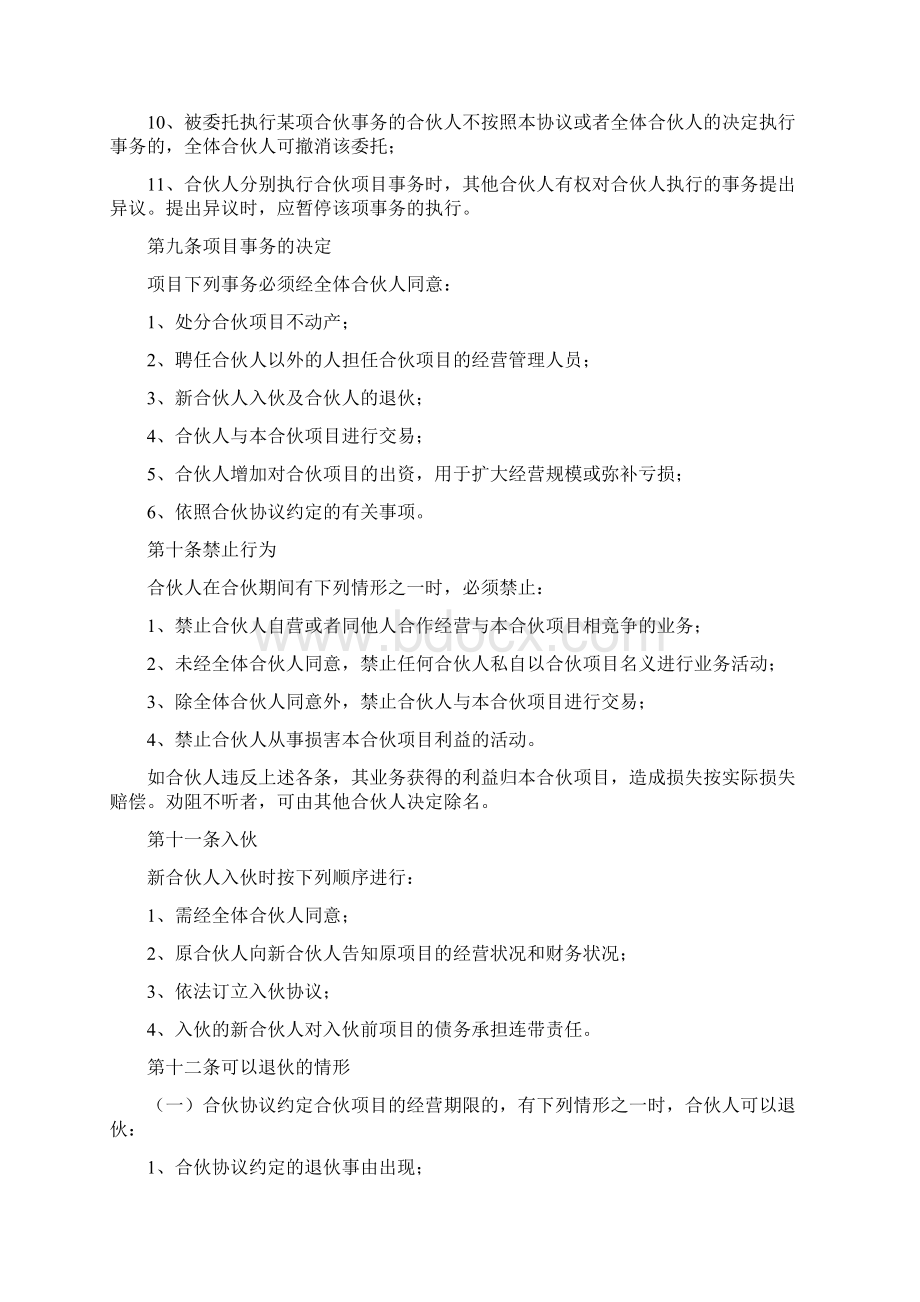 三方合伙商业经营协议书三篇文档格式.docx_第3页