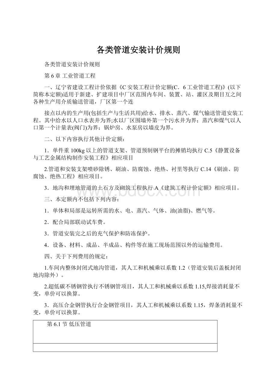 各类管道安装计价规则Word格式文档下载.docx