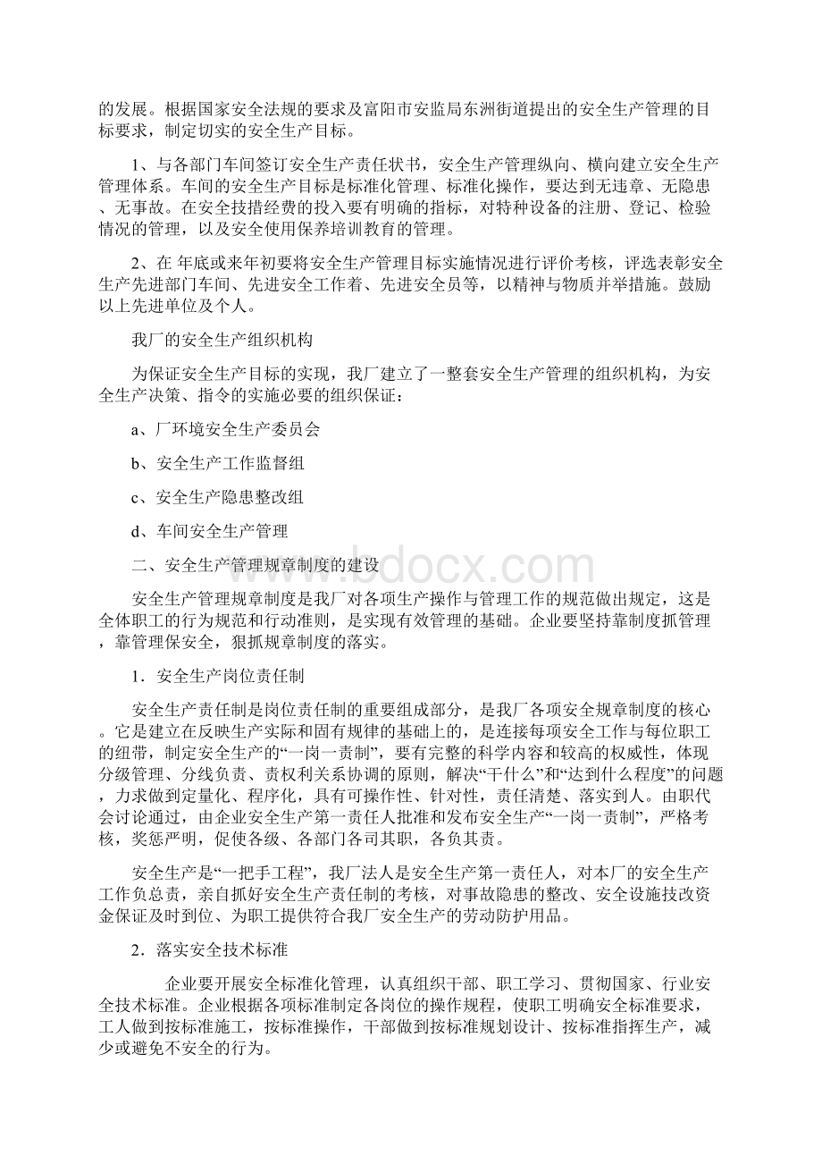 整理版安全生产激励和约束机制制度.docx_第2页