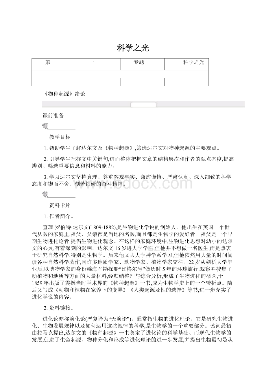 科学之光Word格式文档下载.docx