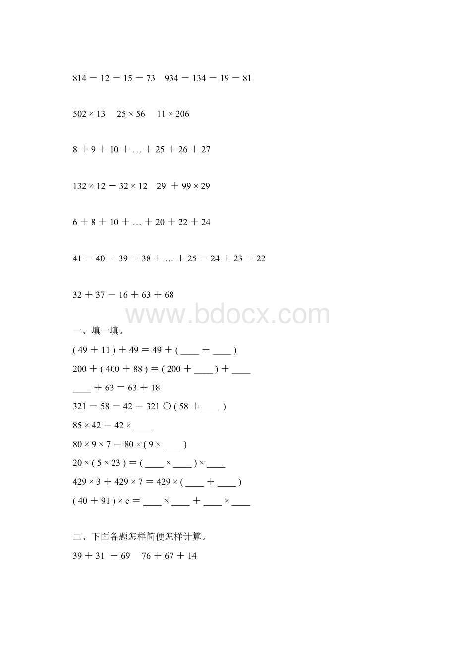 四年级数学下册运算定律练习题精选25.docx_第2页