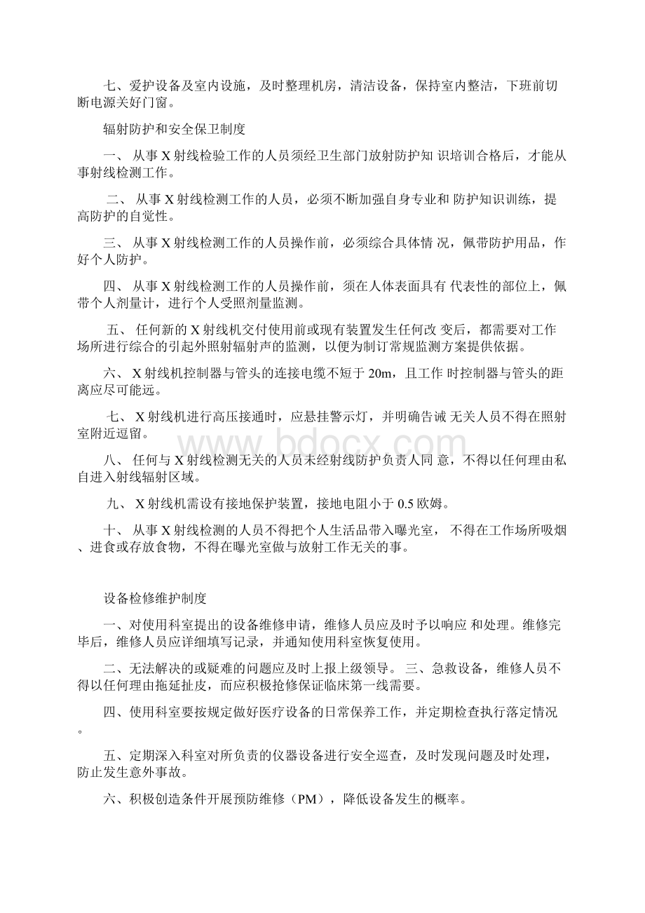 放射科操作规程完整Word文档格式.docx_第2页