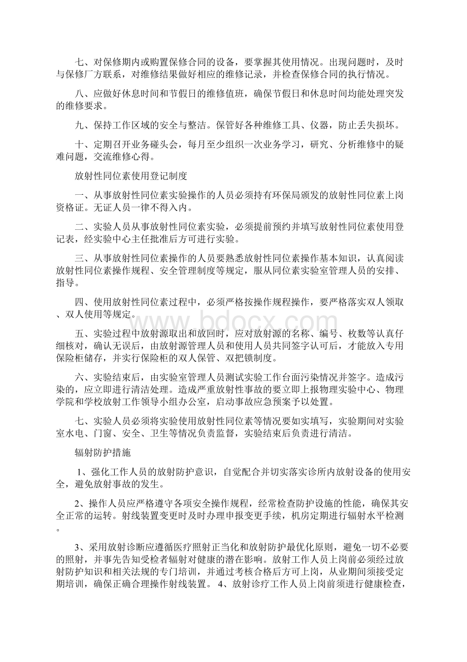 放射科操作规程完整.docx_第3页