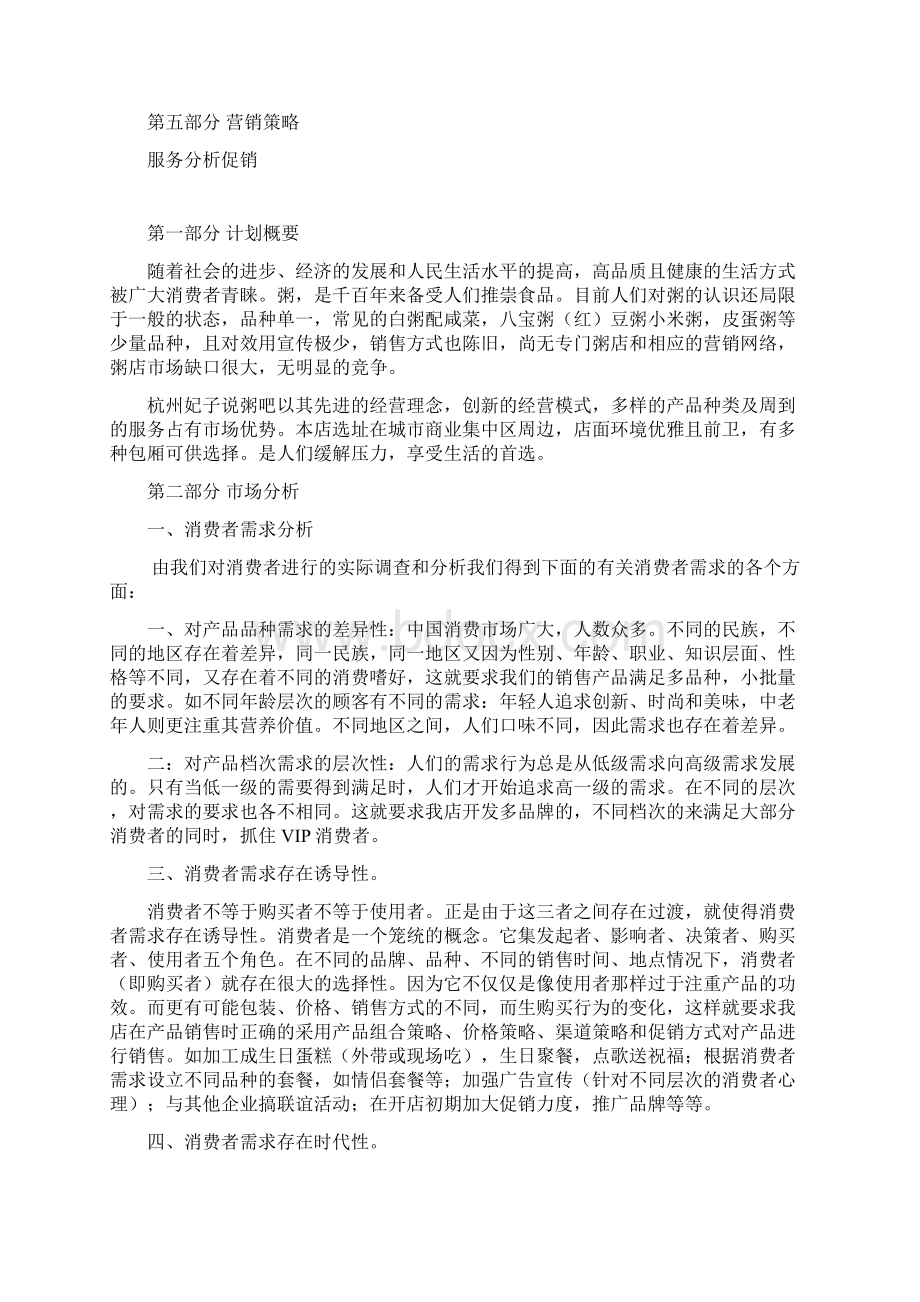 粥策划方案.docx_第2页