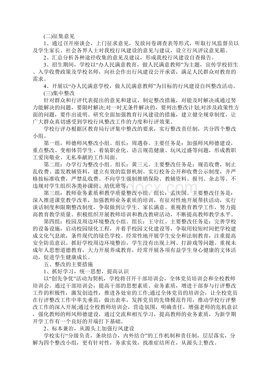 政风行风实施方案4篇Word格式.docx_第2页