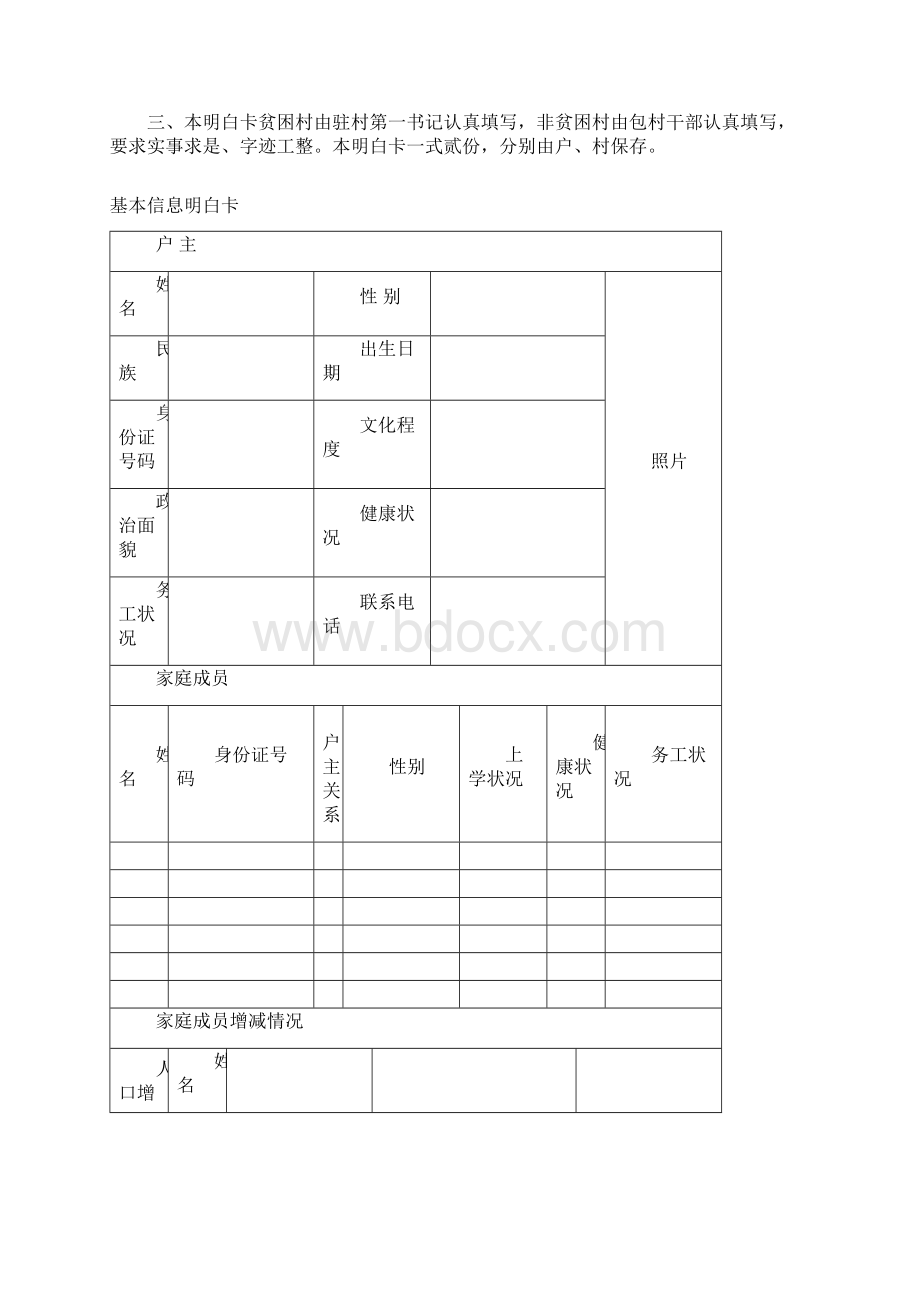 河南贫困户精准扶贫明白卡.docx_第2页