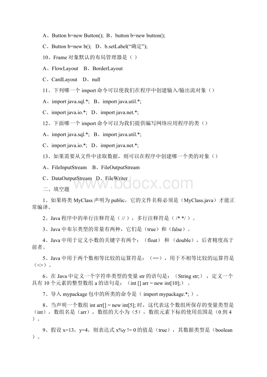 《JAVA语言程序设计》期末考试试题及答案3Word文档格式.docx_第2页