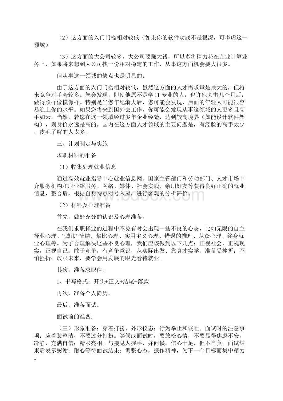 策划方案就业策划书Word下载.docx_第2页