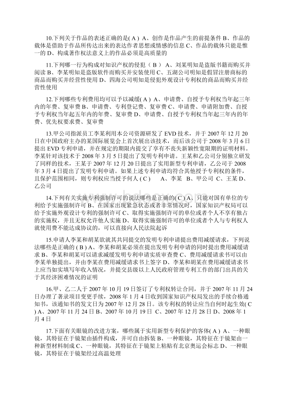 专利知识竞赛题库.docx_第2页