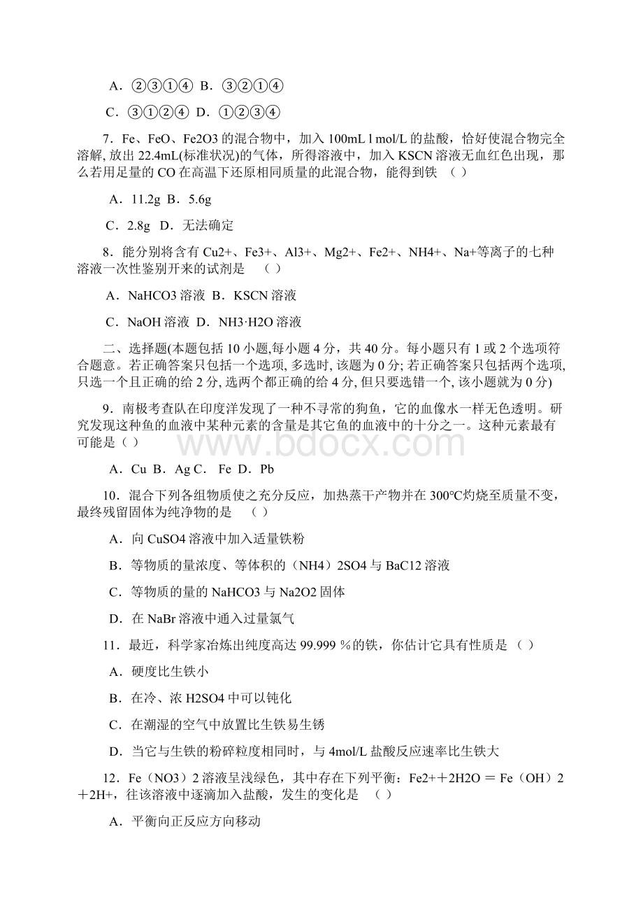 最新高中化学高三化学专题训练铁 精品Word文档下载推荐.docx_第2页