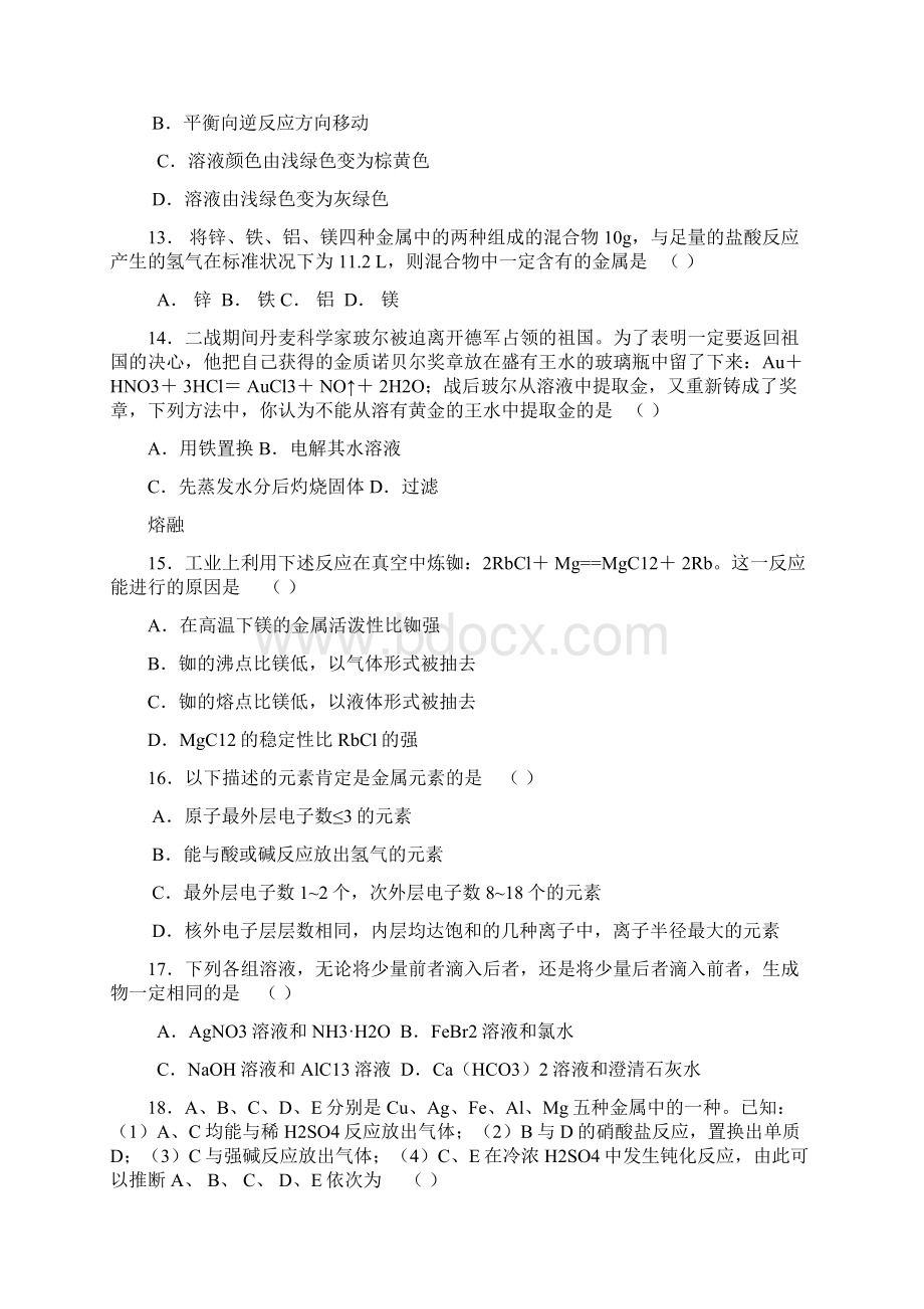 最新高中化学高三化学专题训练铁 精品Word文档下载推荐.docx_第3页