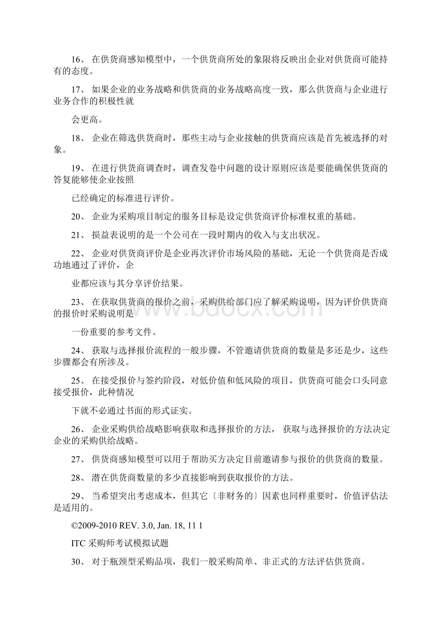 采购模拟试题.docx_第2页