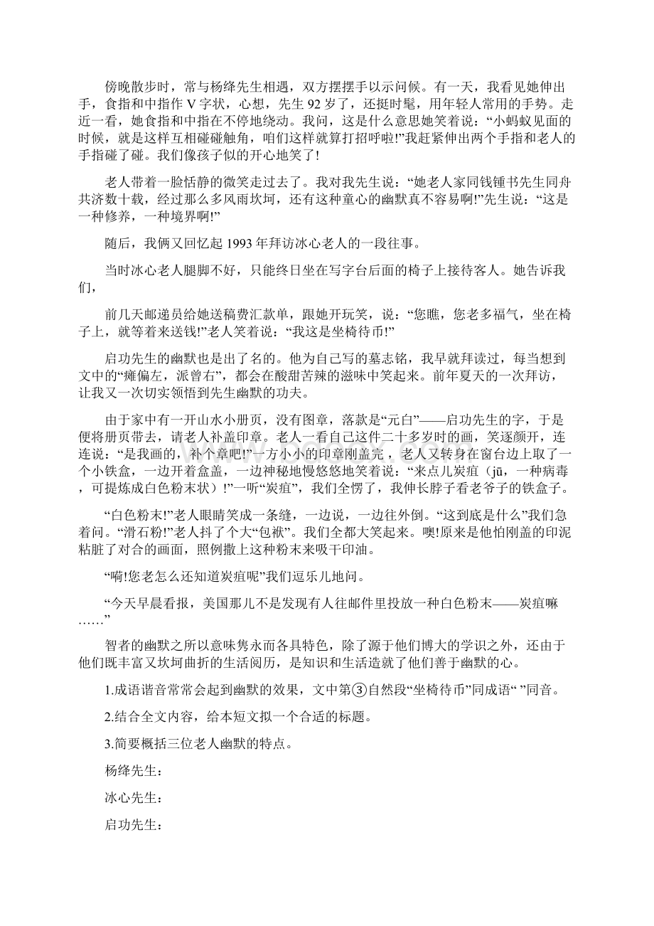 小学语文人教部编版五年级下册语文期中专项课外阅读题五12Word格式.docx_第3页