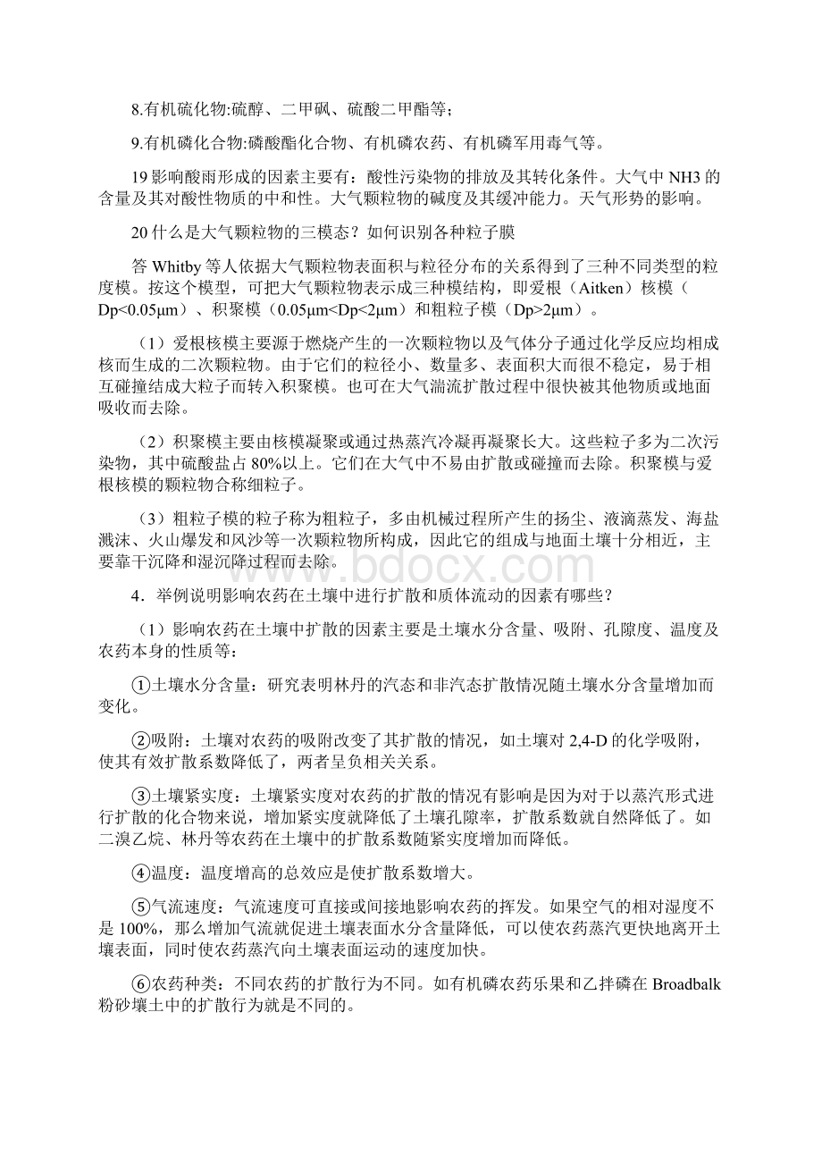 北京化工大学环境化学.docx_第2页