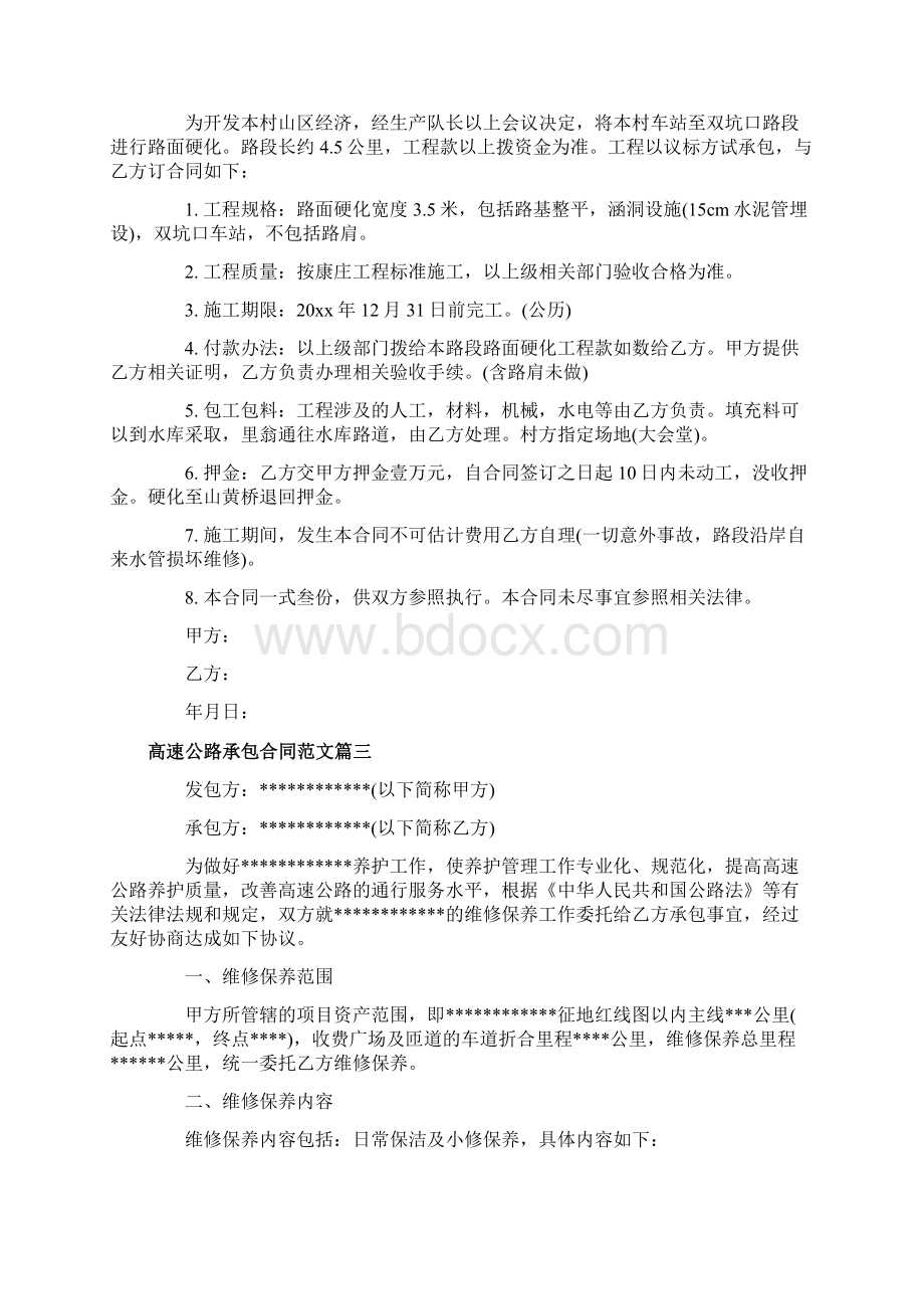 高速公路承包合同.docx_第2页