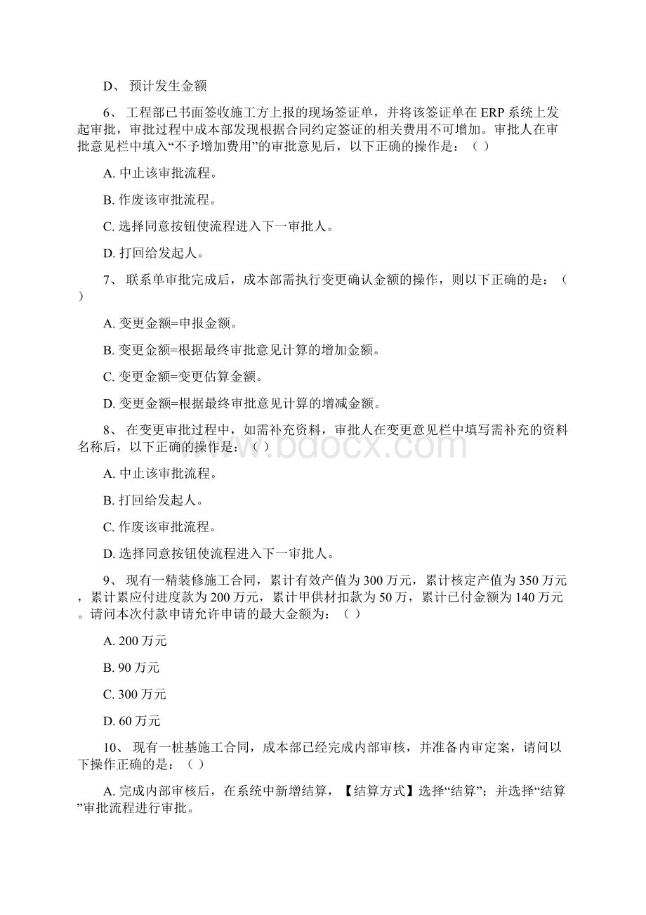 竞赛试题提纲.docx_第2页