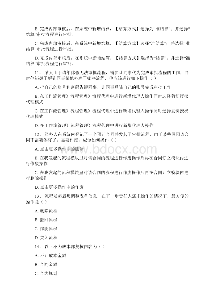 竞赛试题提纲.docx_第3页