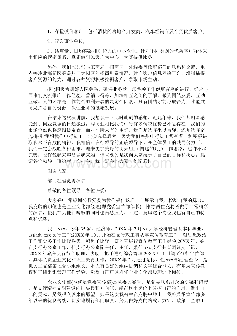 部门经理竞聘演讲稿范文精选3篇.docx_第2页