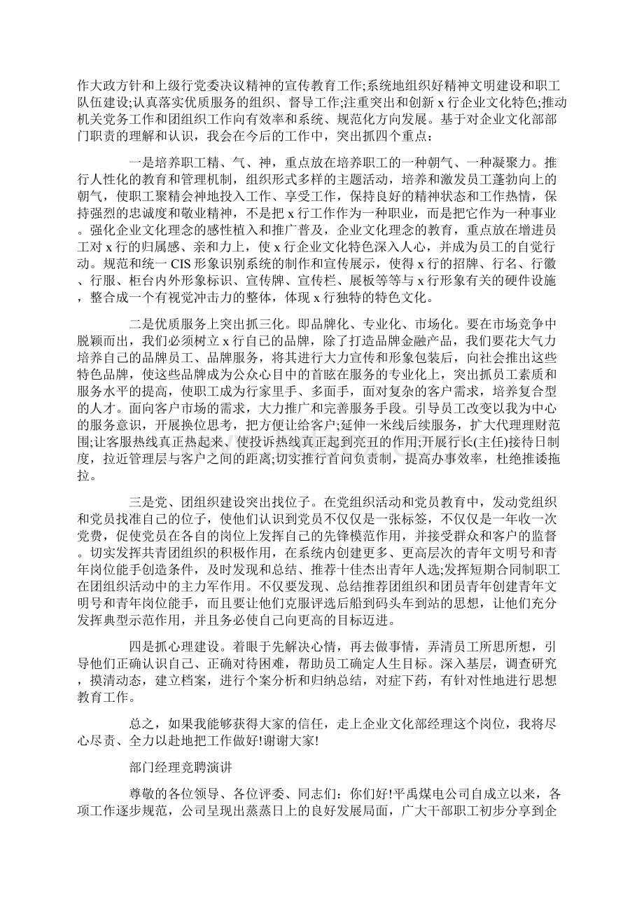 部门经理竞聘演讲稿范文精选3篇.docx_第3页