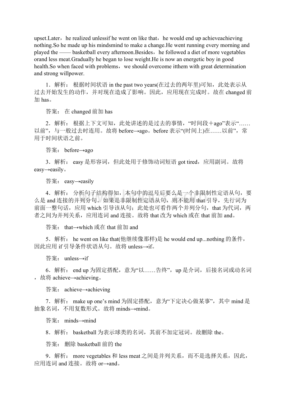 最新高考英语短文改错专练共23页 附答案.docx_第3页