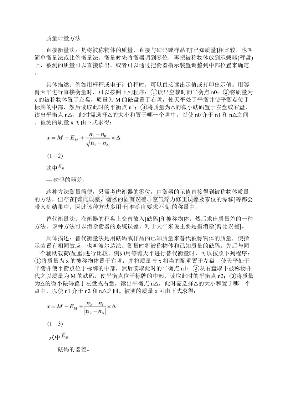 完整力学计量基础教程.docx_第3页