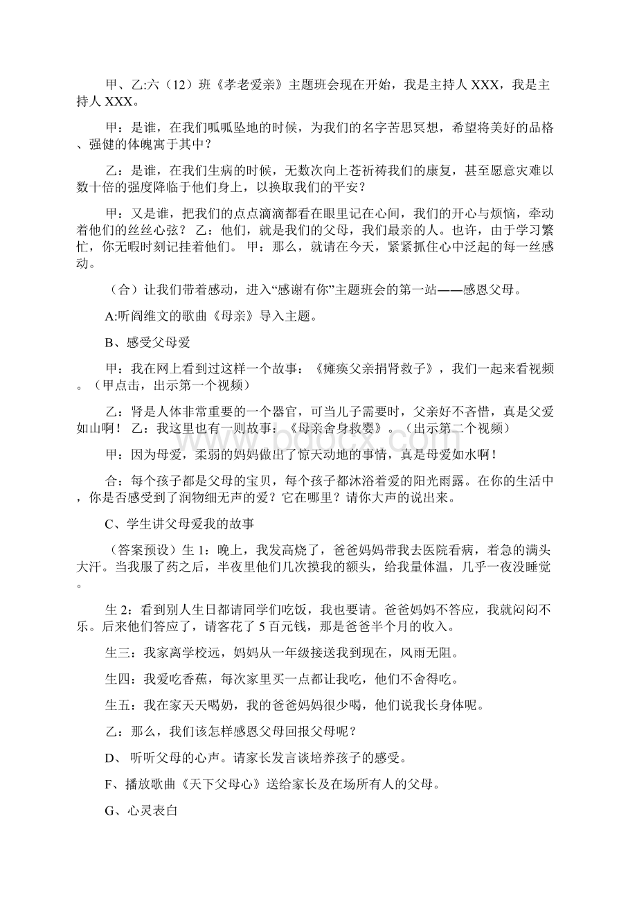 思想教育主题班会教案5篇Word文档下载推荐.docx_第2页