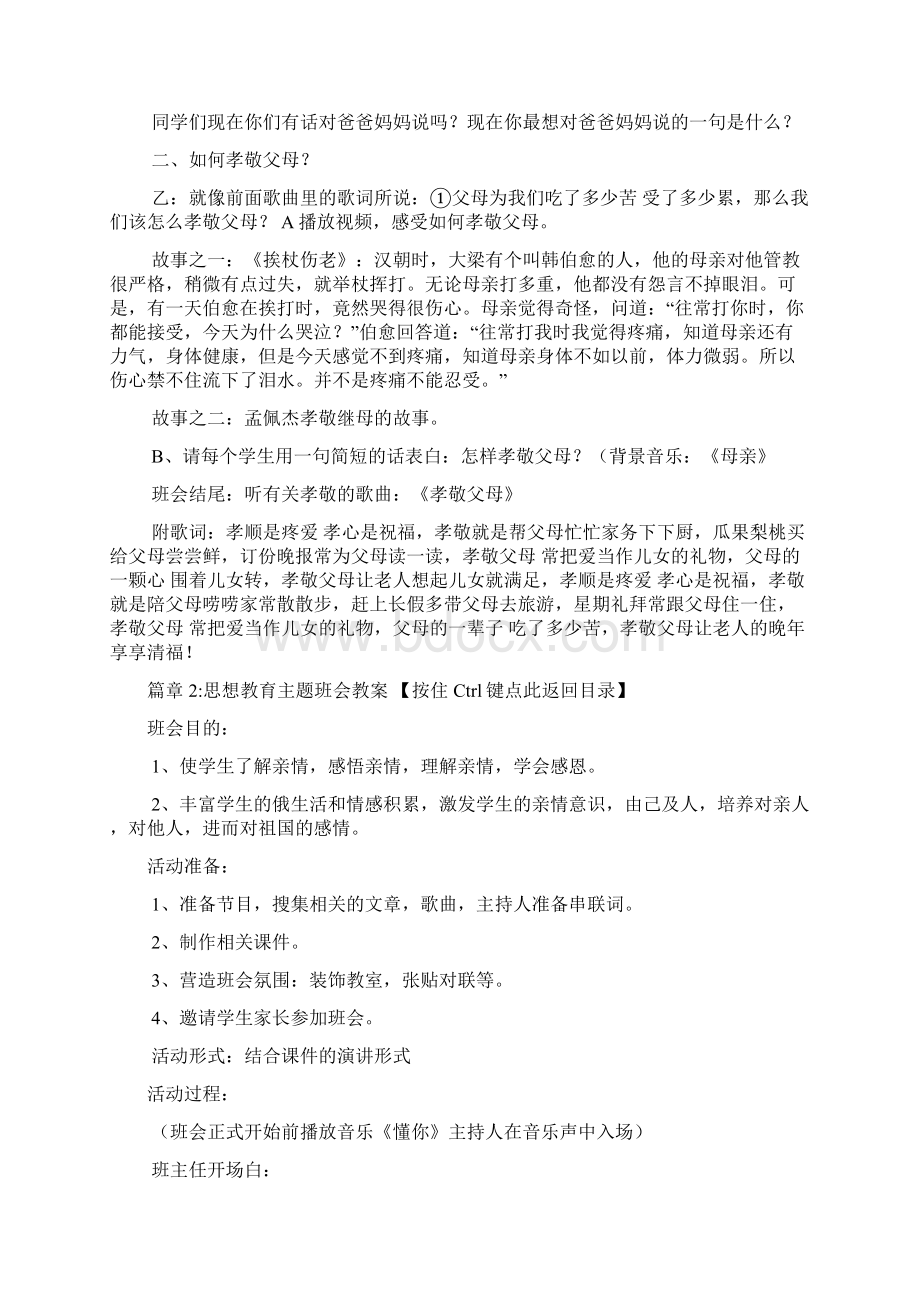 思想教育主题班会教案5篇.docx_第3页