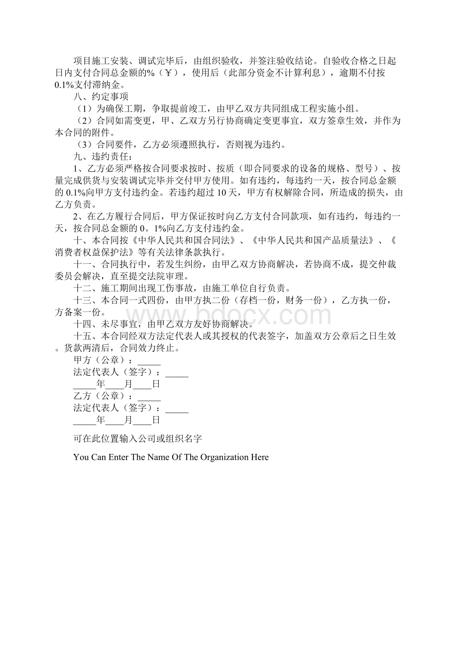 安防监控服务合同通用范本.docx_第3页