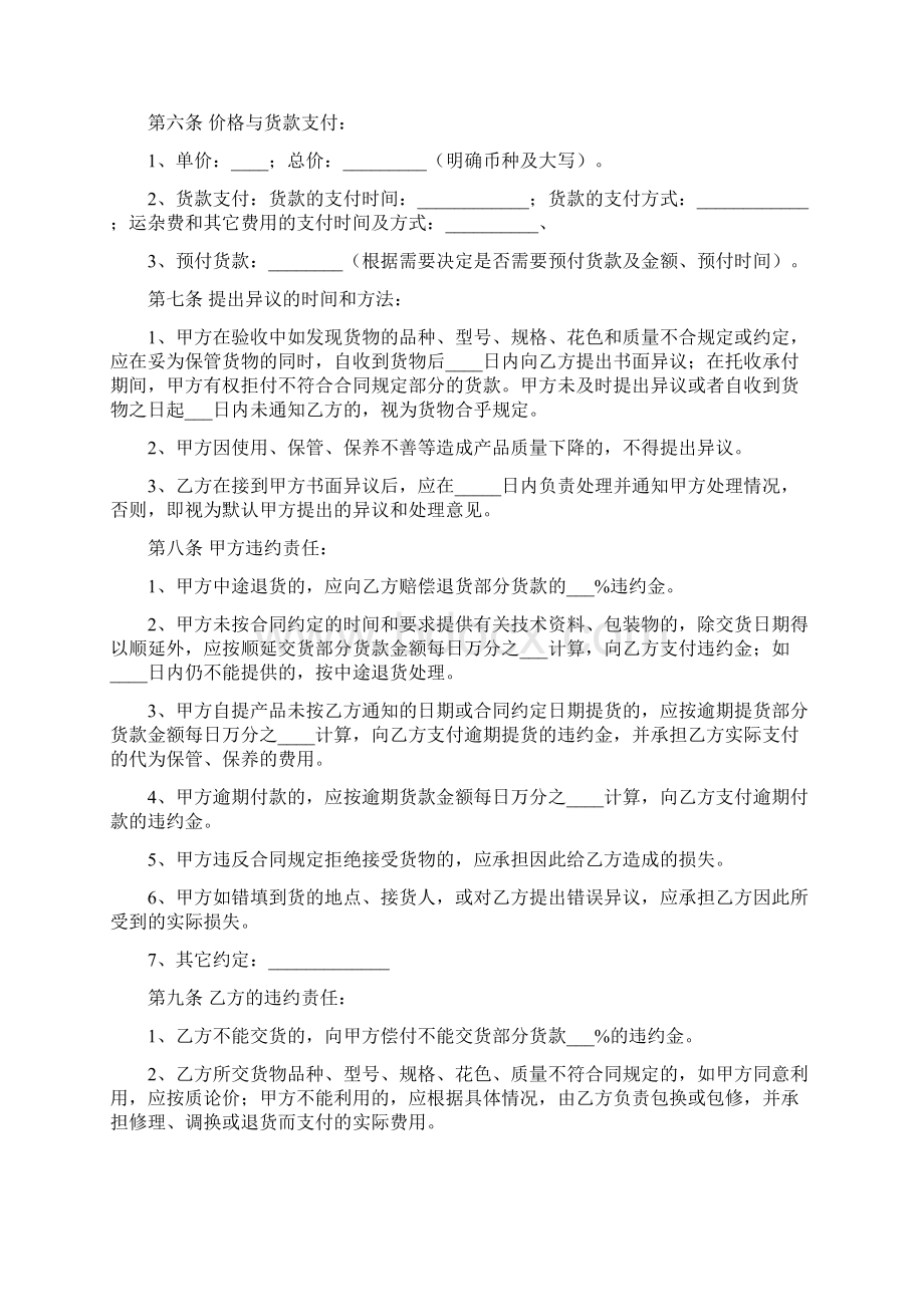 货物买卖合同.docx_第2页