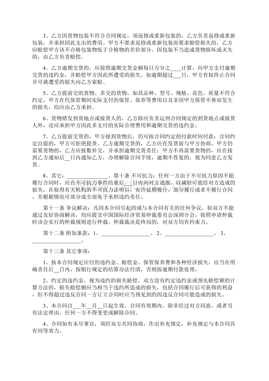 货物买卖合同.docx_第3页