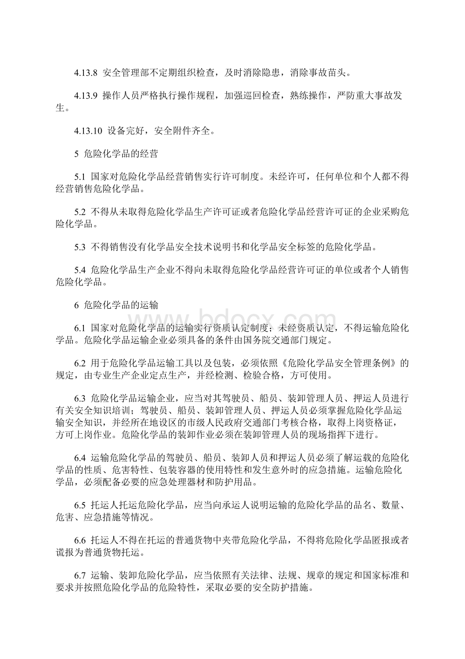 化工厂危险化学品管理制度示范文本.docx_第3页