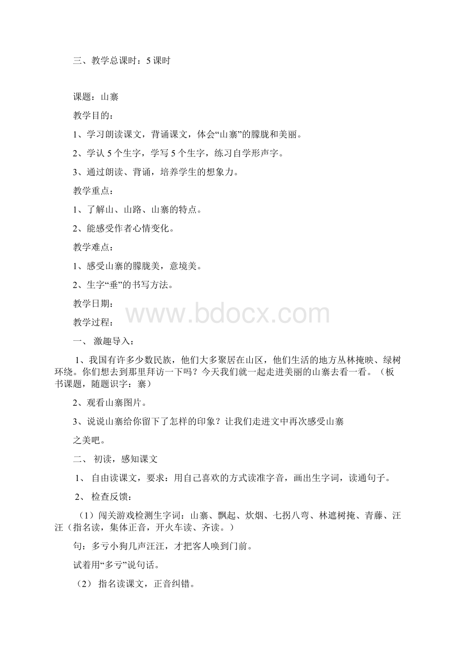 小学二年级语文北师大版下册第五单元教案.docx_第2页