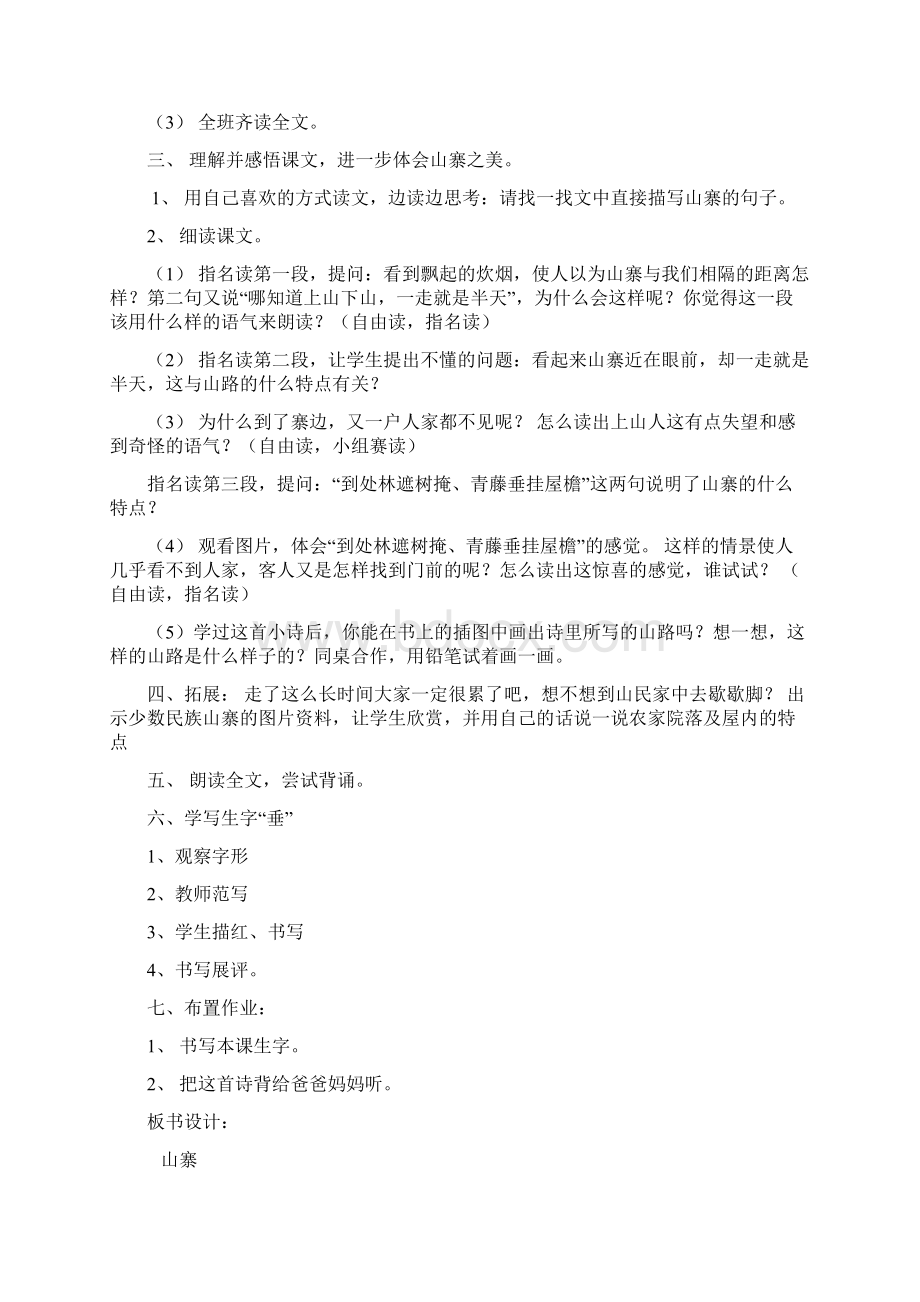 小学二年级语文北师大版下册第五单元教案.docx_第3页