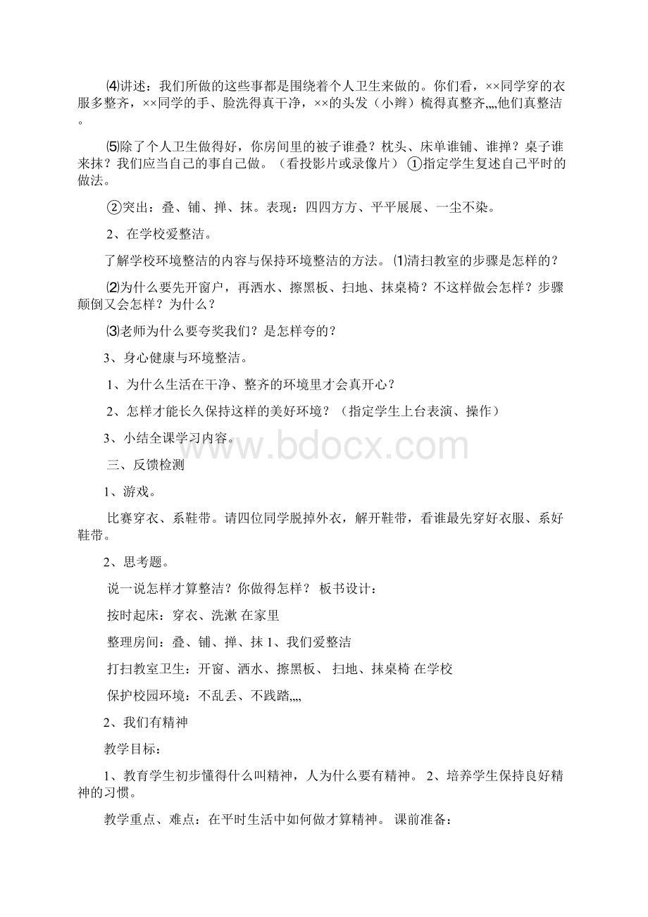 人民教育出版社一年级下册道德与法治教案.docx_第2页