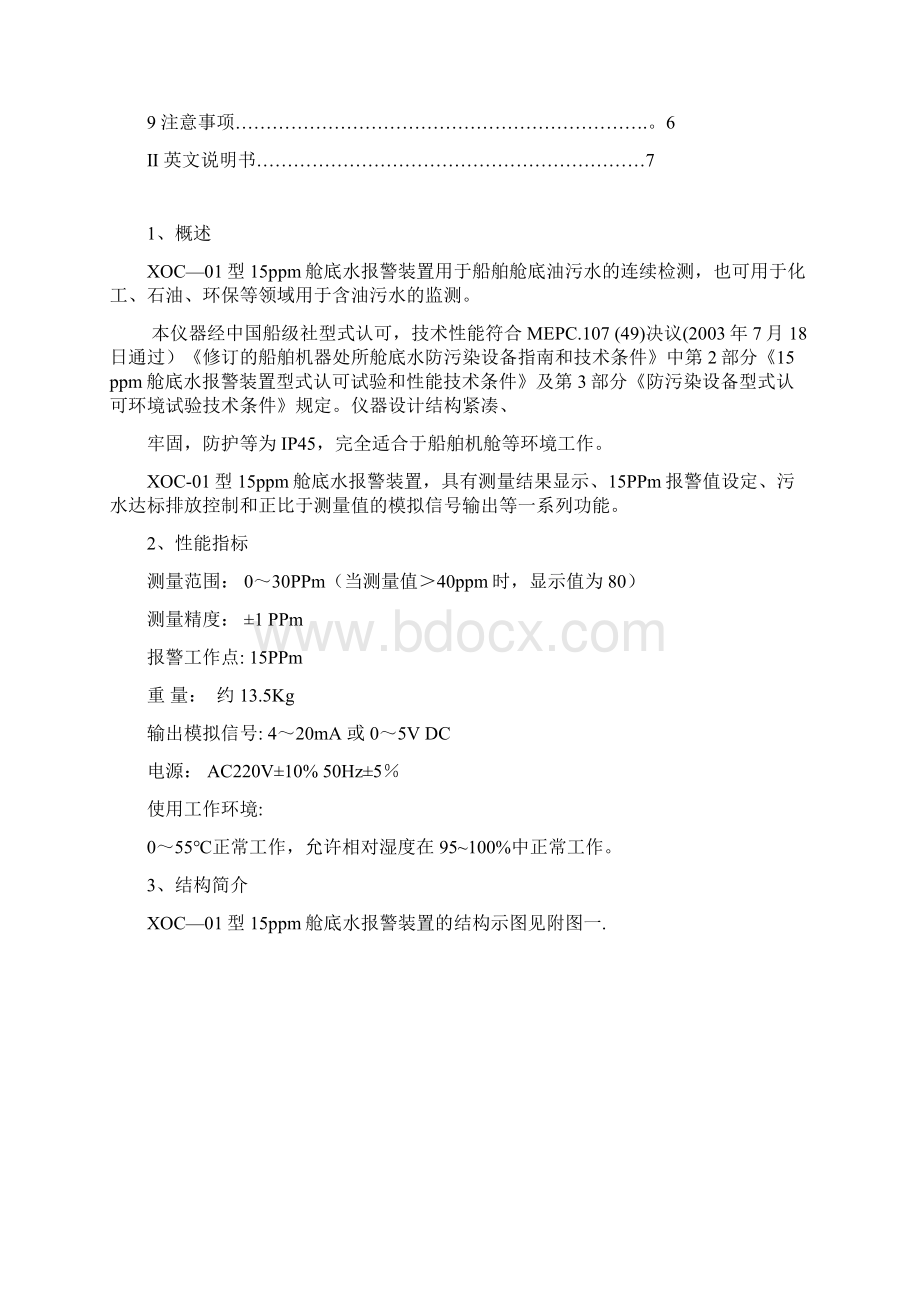 在线油分分析仪说明书Word文档下载推荐.docx_第2页