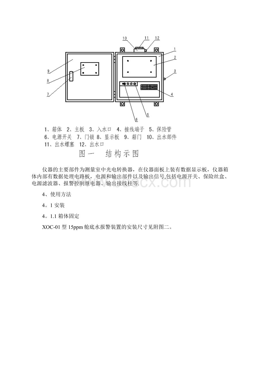 在线油分分析仪说明书.docx_第3页