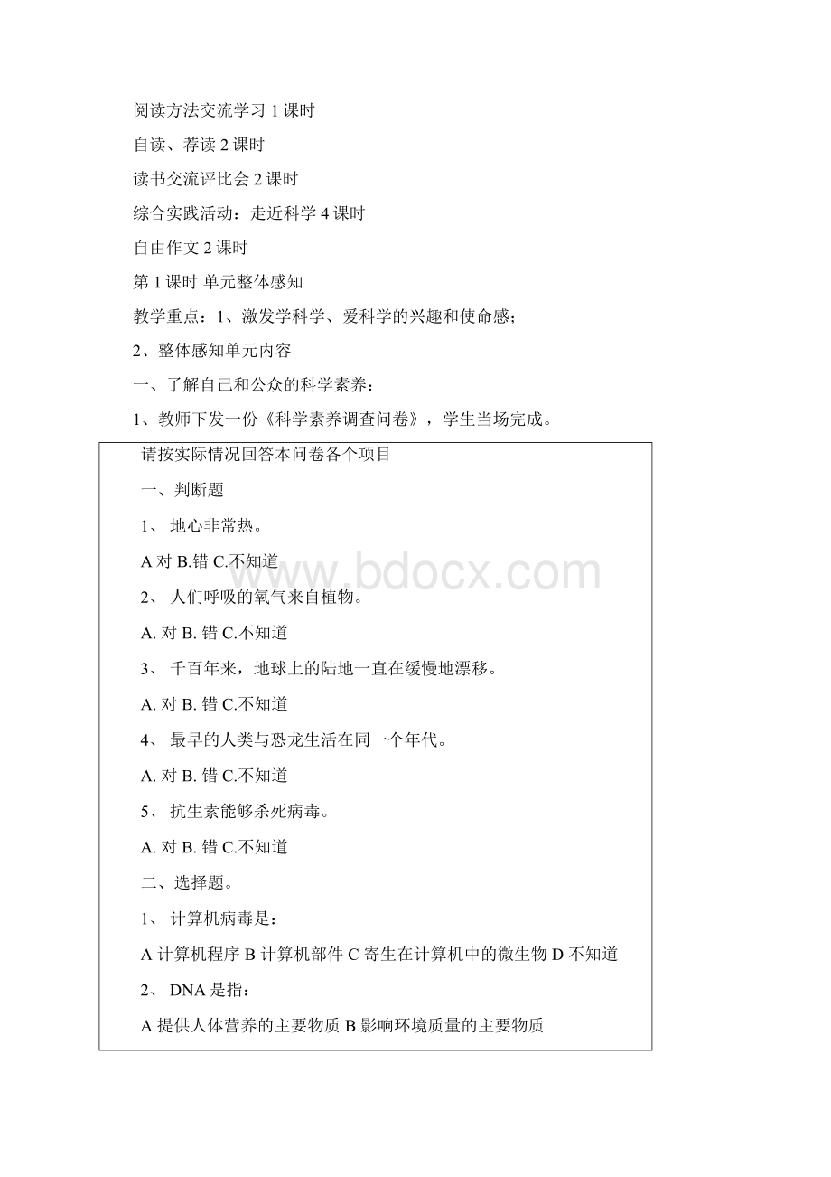 洪编苏教版语文八年级上第六单教学设计Word文档格式.docx_第2页