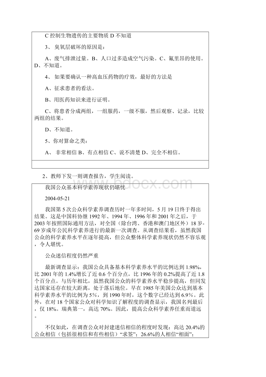 洪编苏教版语文八年级上第六单教学设计.docx_第3页