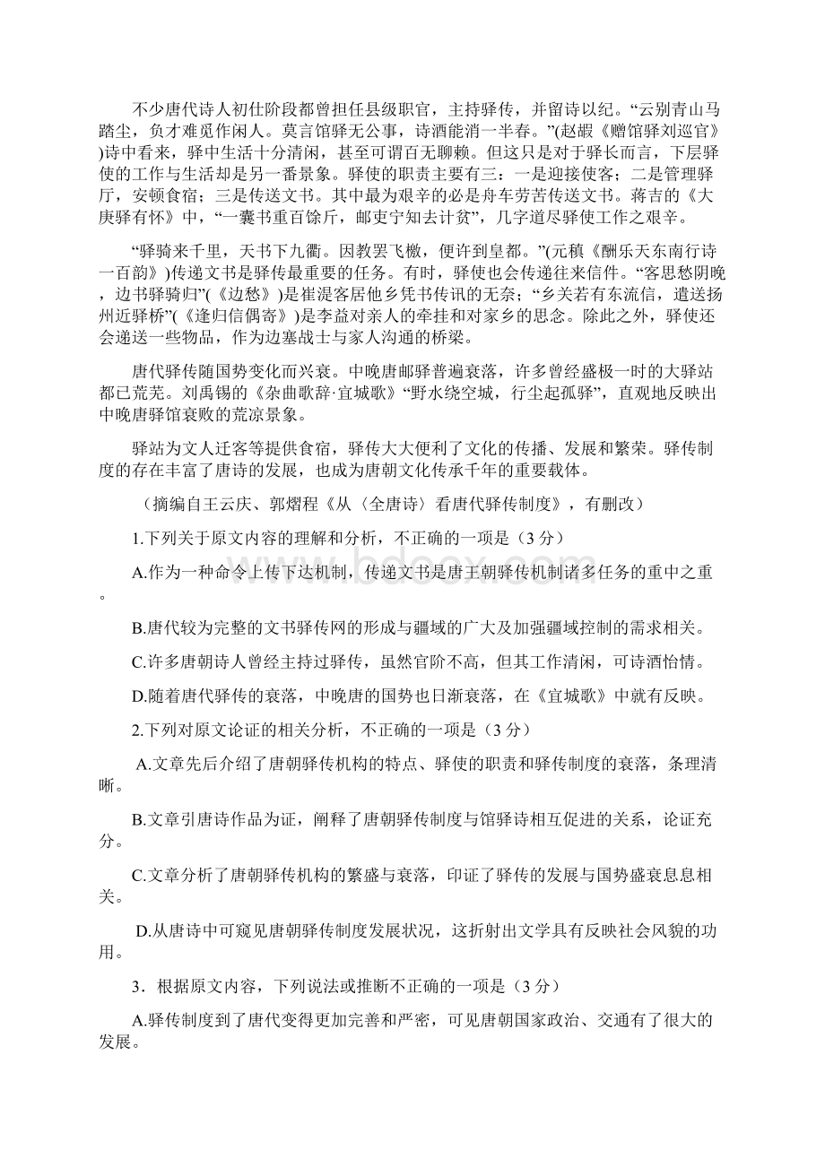 河北省五个一名校联盟届高三下学期第一次诊断考试语文试题Word文档下载推荐.docx_第2页