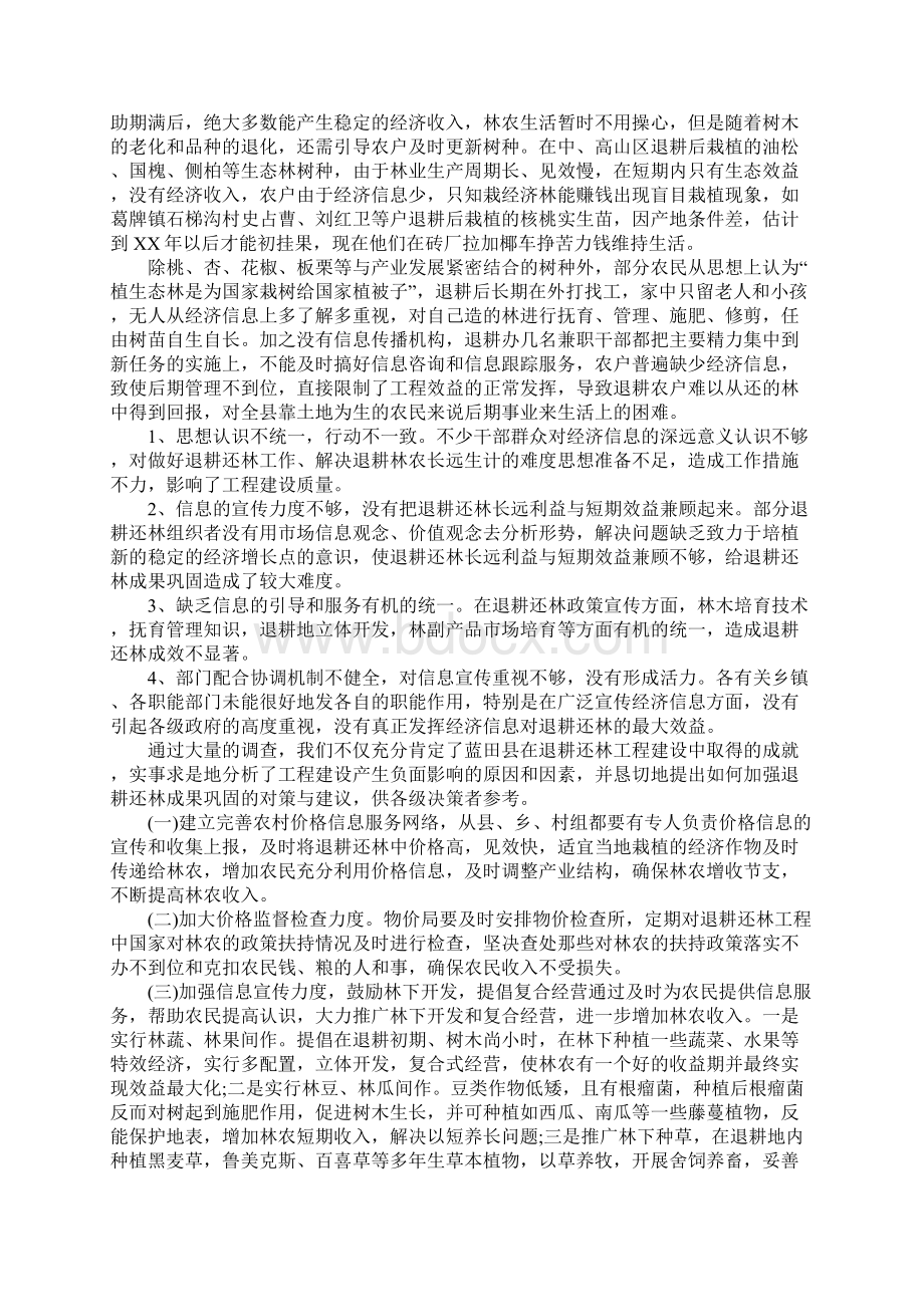 林业学习心得体会Word文件下载.docx_第3页