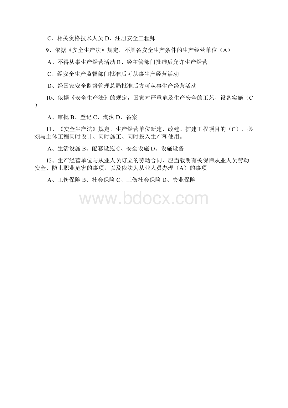 安全生产管理人员试题Word文档格式.docx_第2页