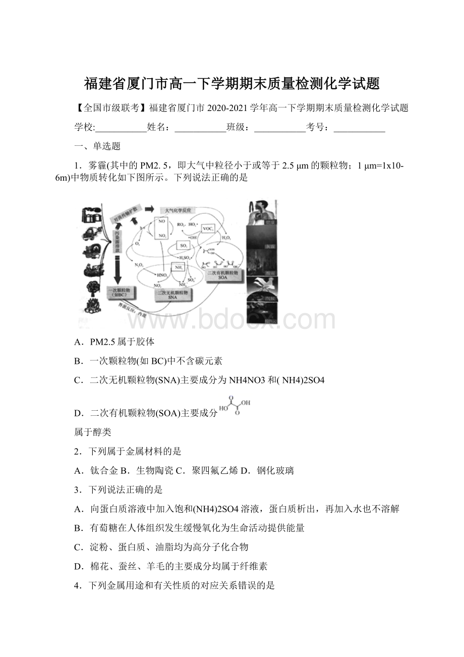 福建省厦门市高一下学期期末质量检测化学试题Word格式.docx