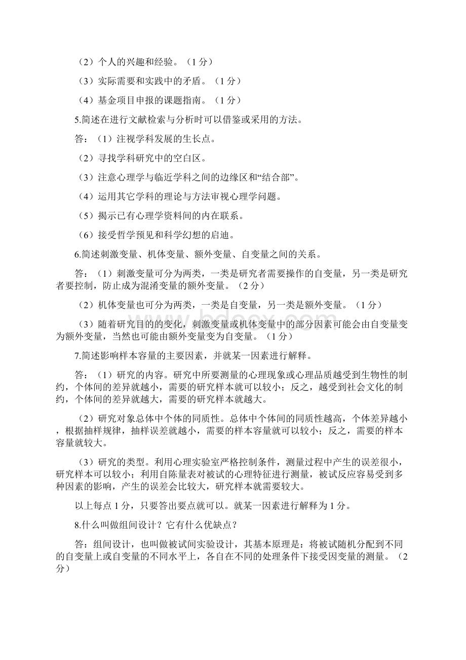 实验心理学考试简答和论述Word文档格式.docx_第2页