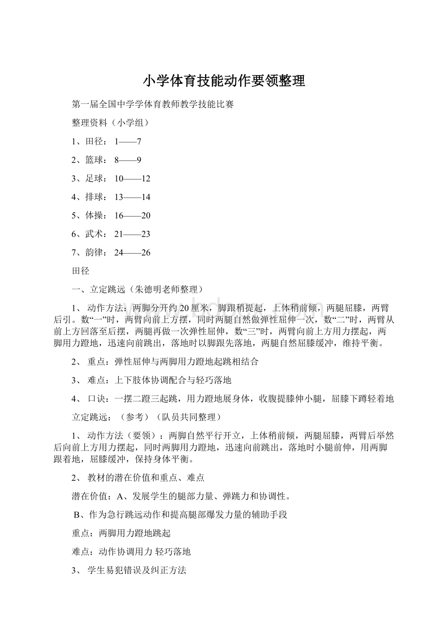 小学体育技能动作要领整理.docx_第1页