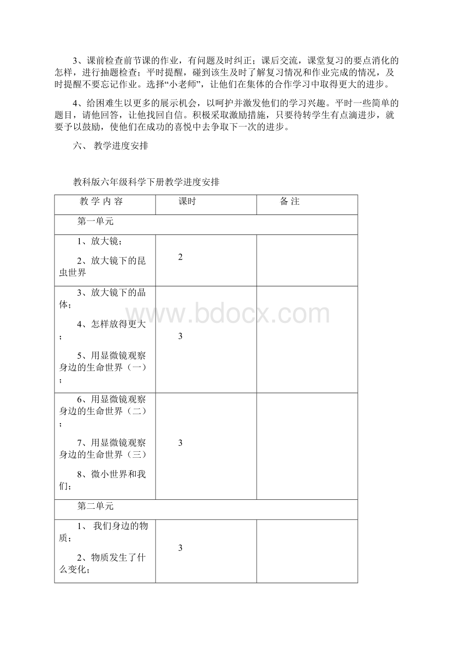 教科版六年级下册科学教学设计含计划.docx_第3页