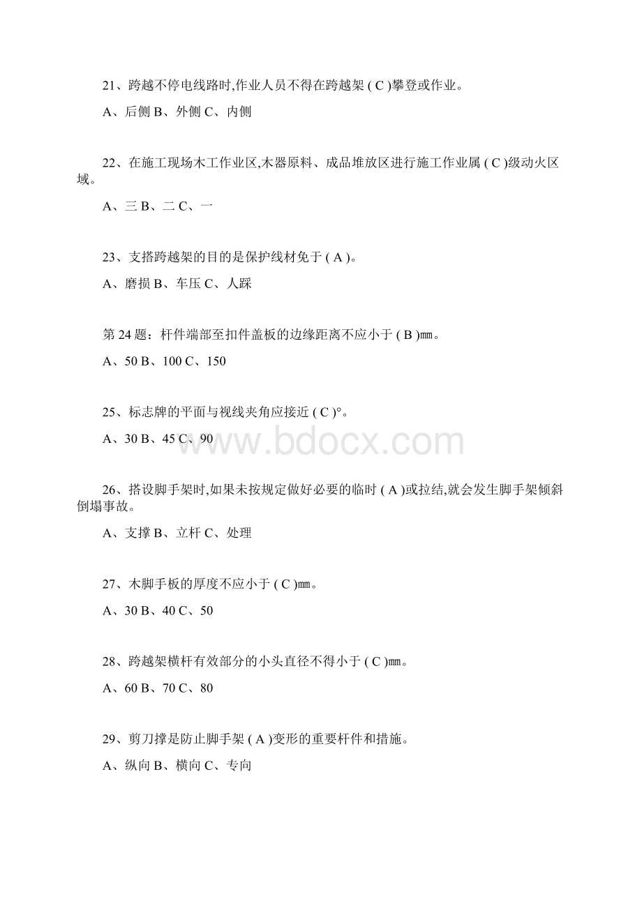 登高架设Word文档格式.docx_第3页