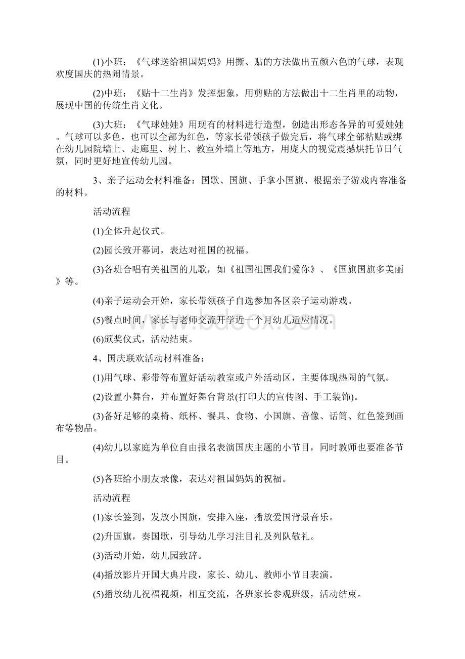 适合国庆节的趣味亲子活动方案三篇Word文件下载.docx_第2页