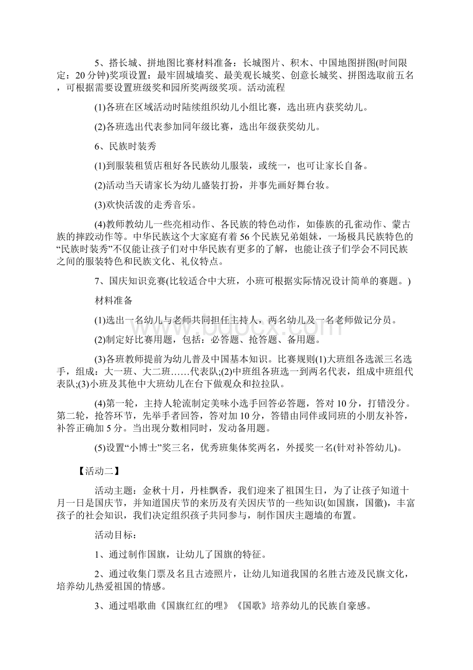 适合国庆节的趣味亲子活动方案三篇Word文件下载.docx_第3页