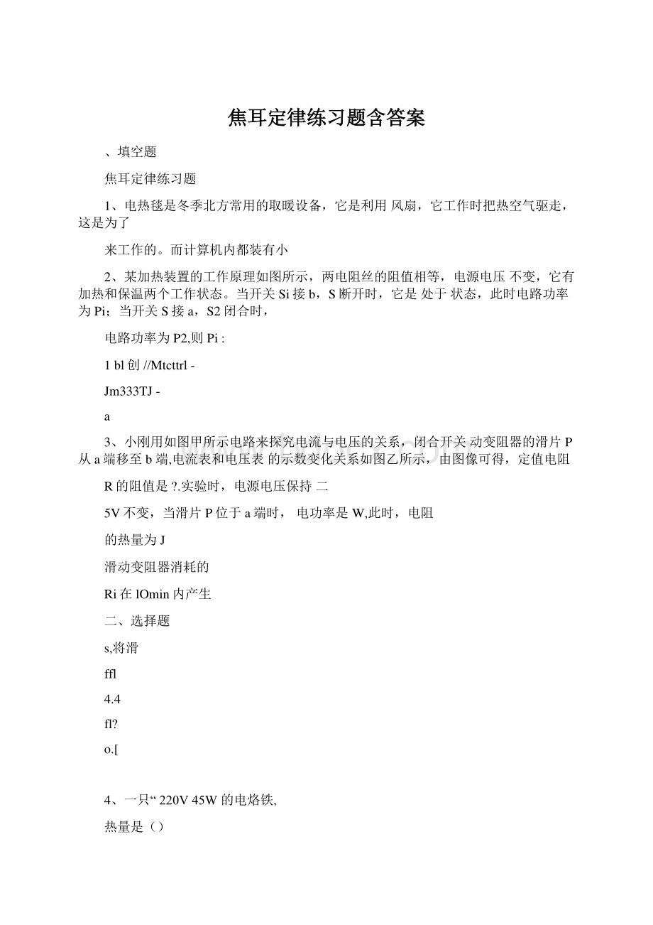 焦耳定律练习题含答案.docx