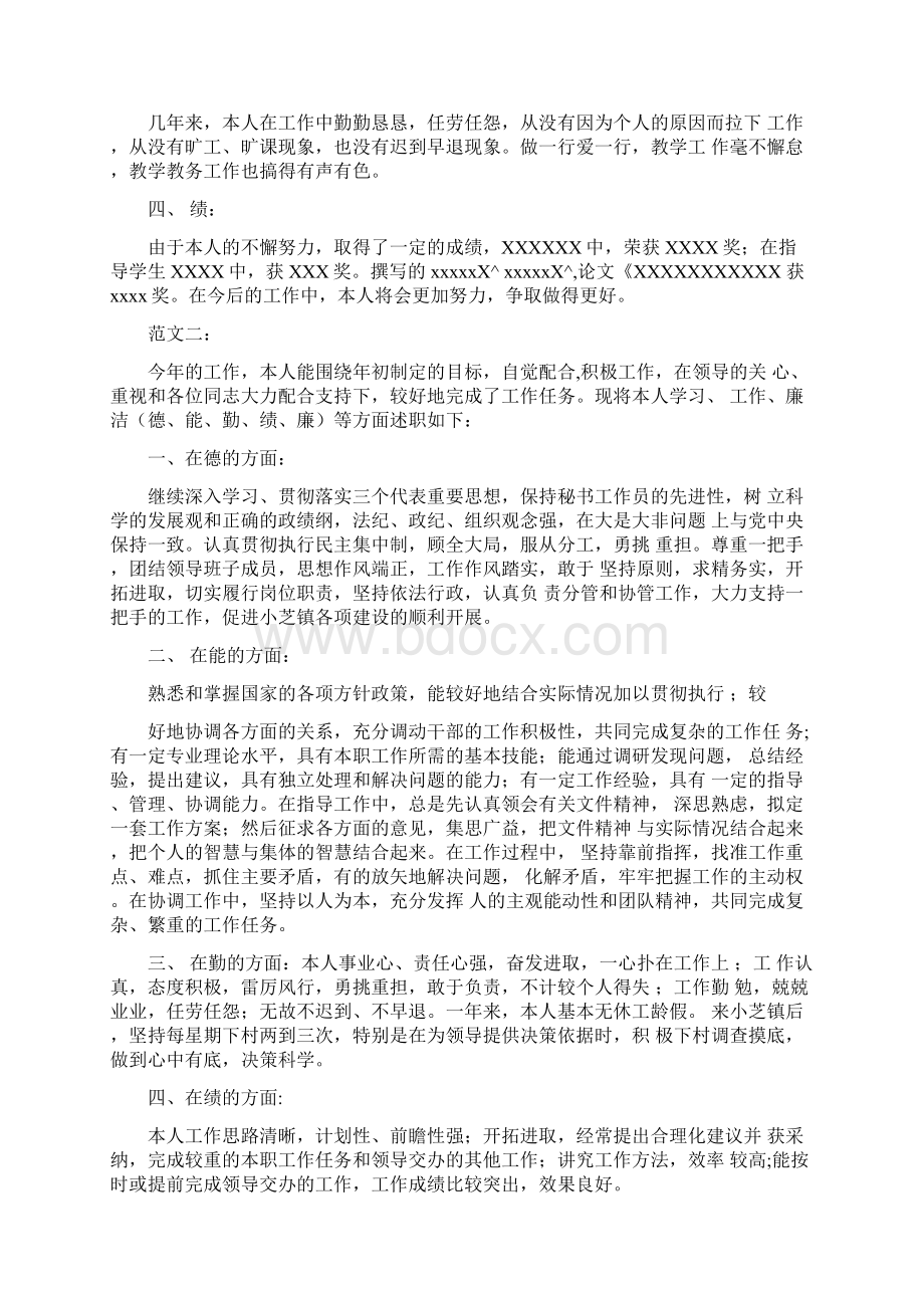 德能勤绩廉评价.docx_第2页